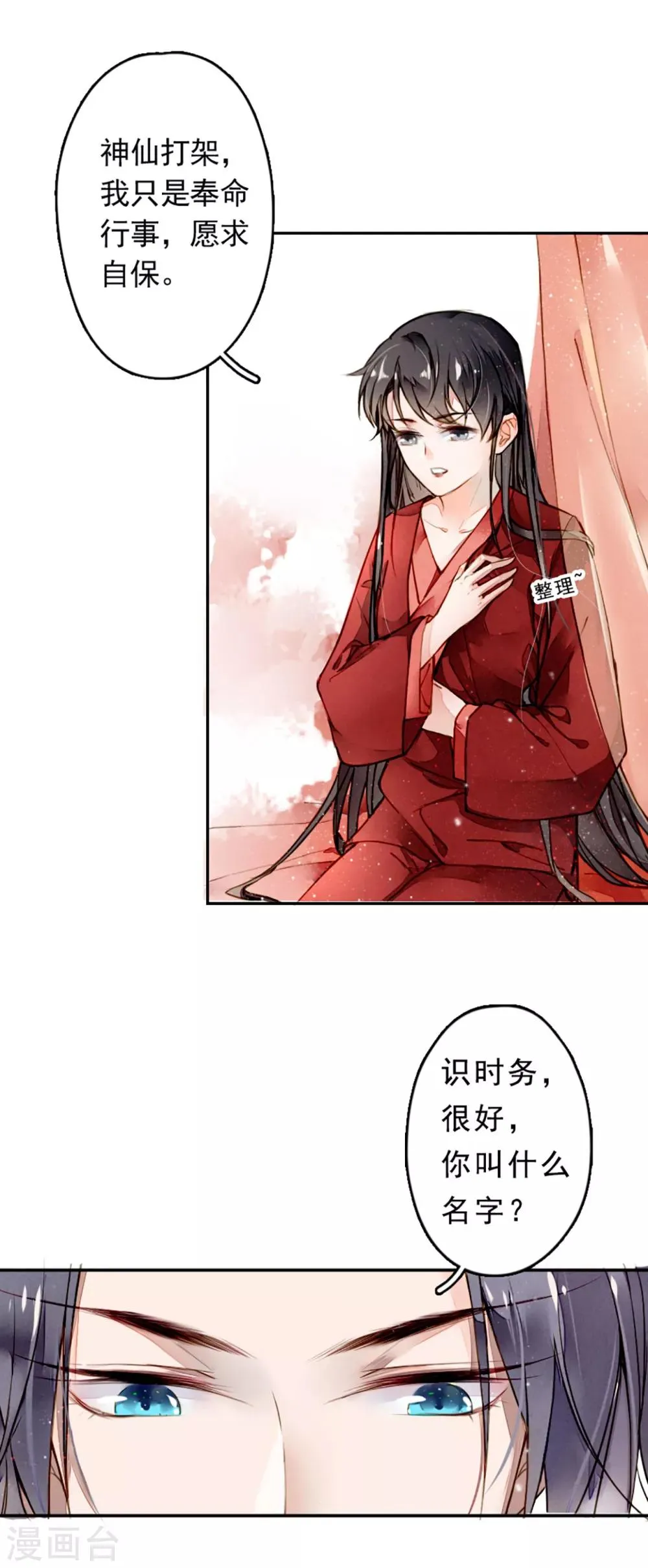 第5话 百年修得同船渡 第14页