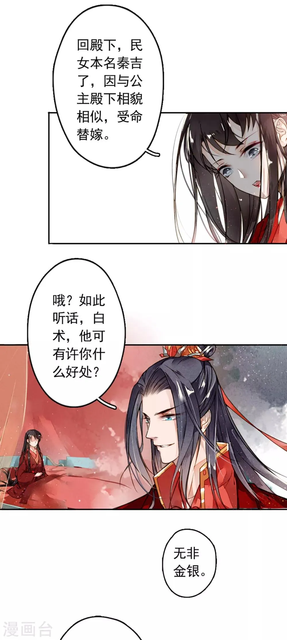第5话 百年修得同船渡 第15页