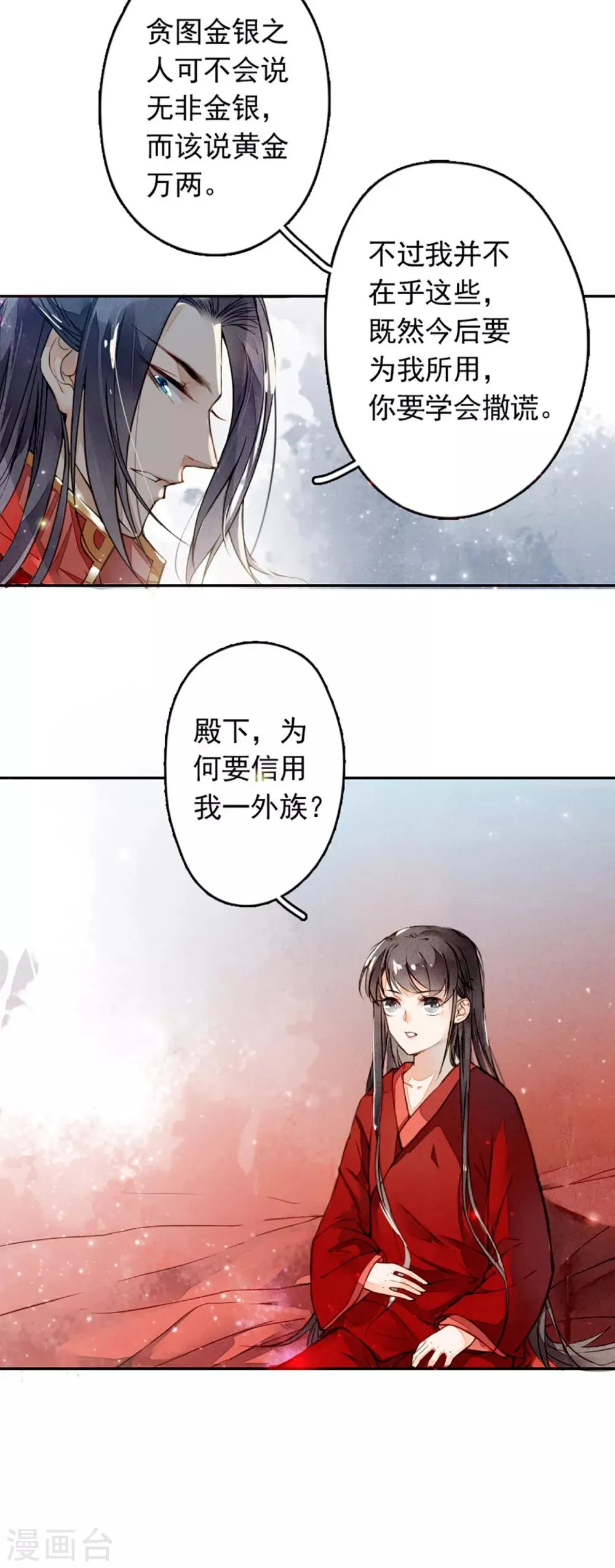 第5话 百年修得同船渡 第16页