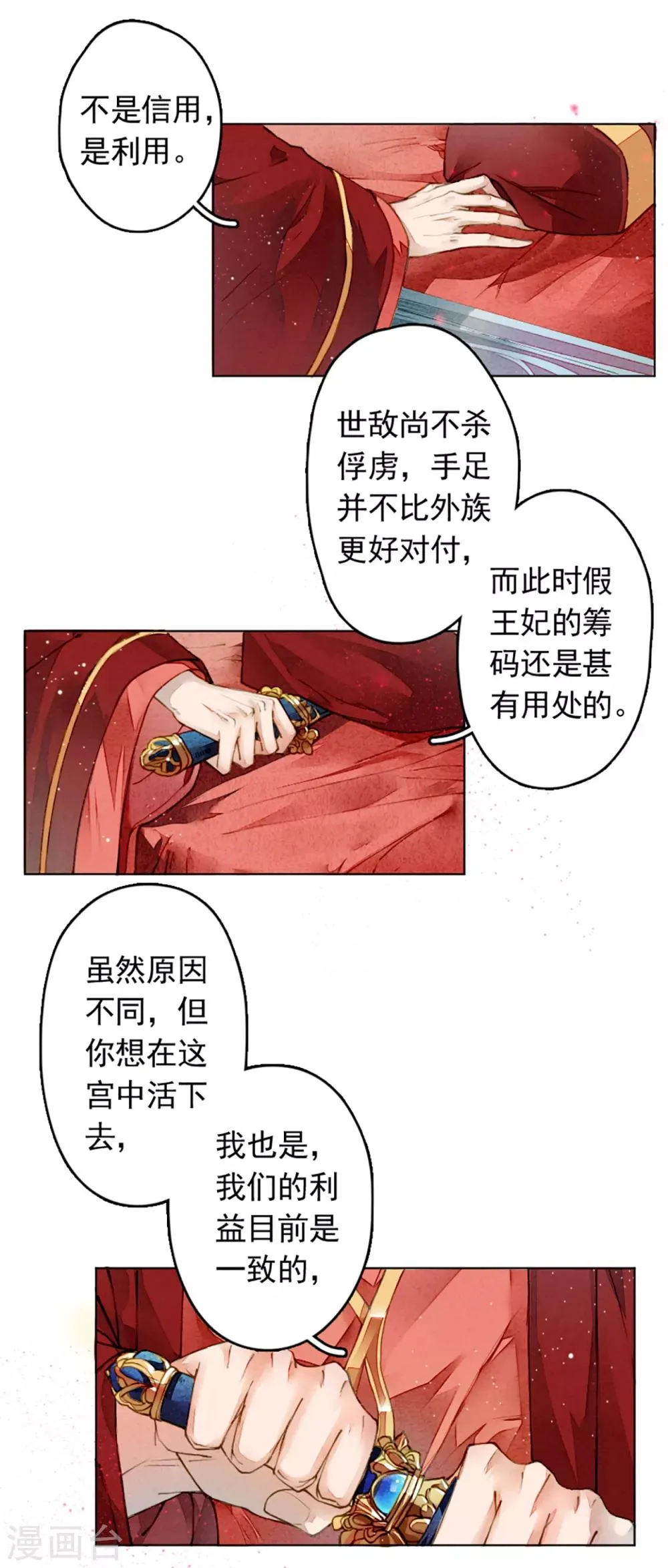 第5话 百年修得同船渡 第17页