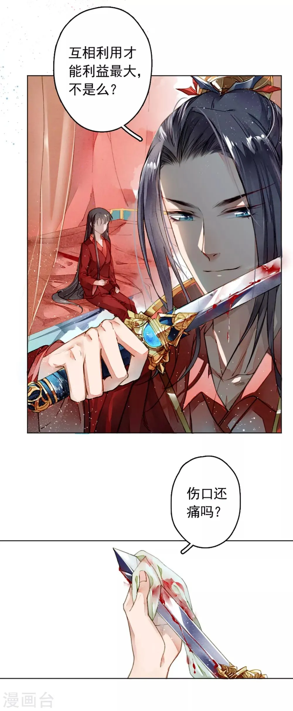 第5话 百年修得同船渡 第18页