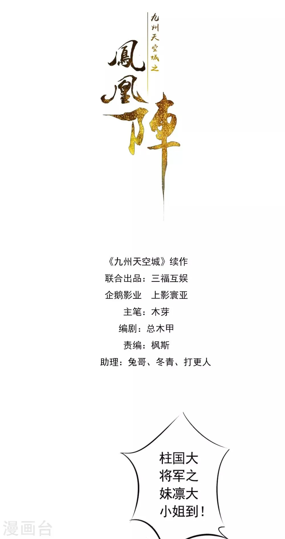 第7话 凛月盈 第1页