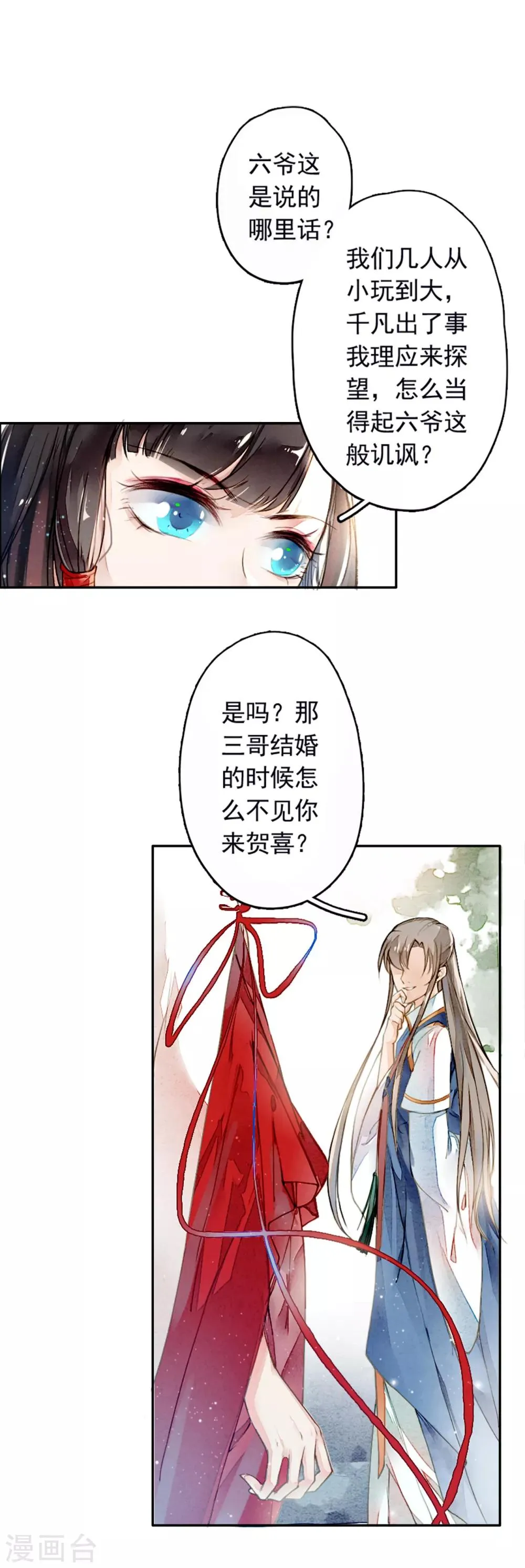 第7话 凛月盈 第5页