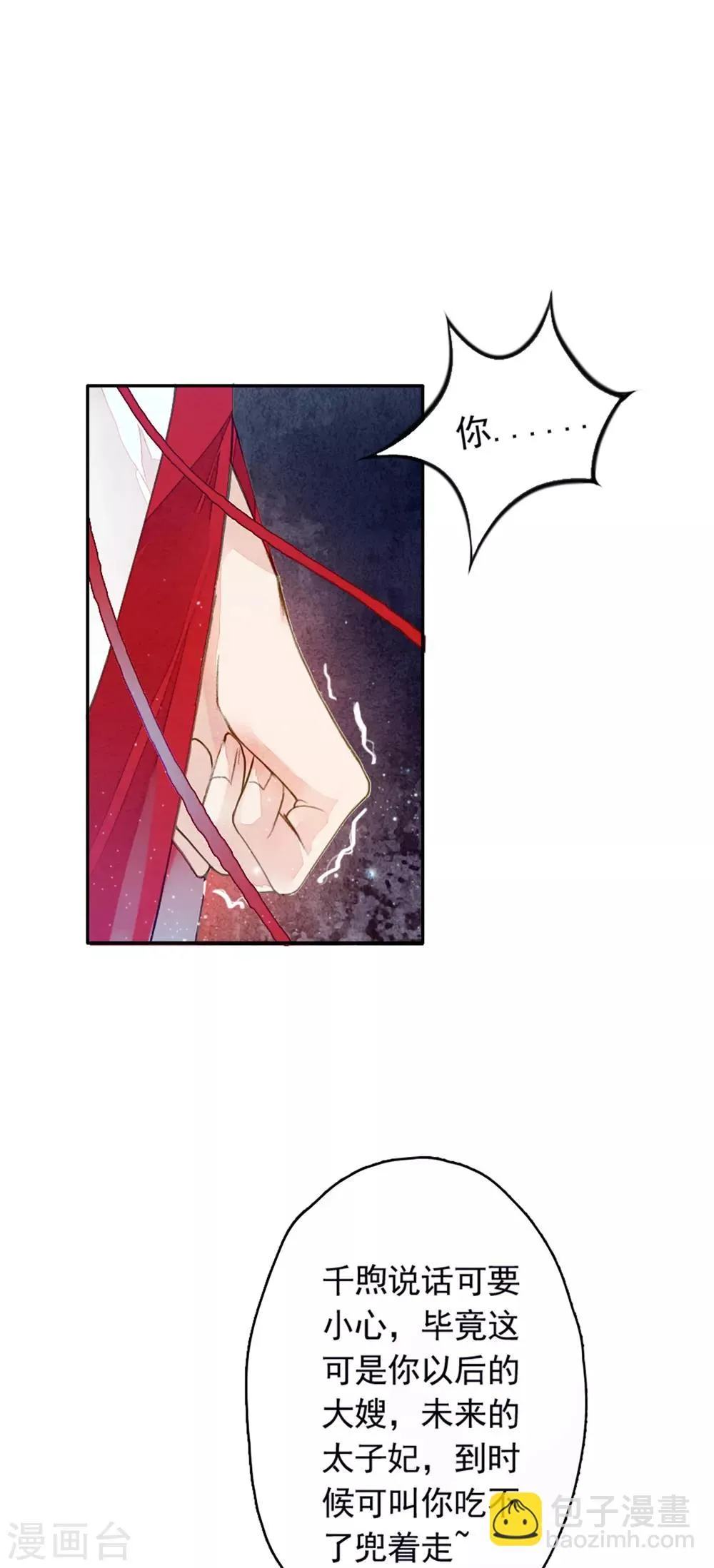 第7话 凛月盈 第6页