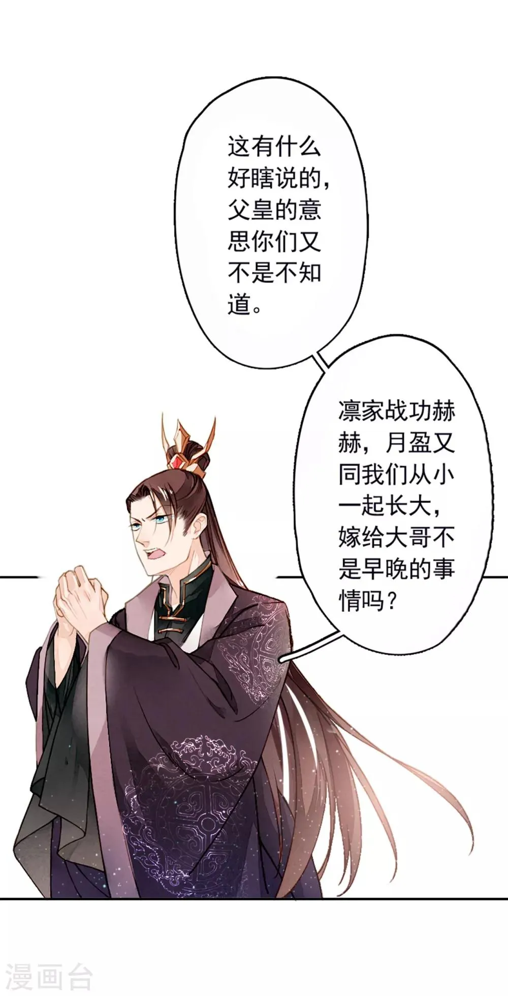 第7话 凛月盈 第8页