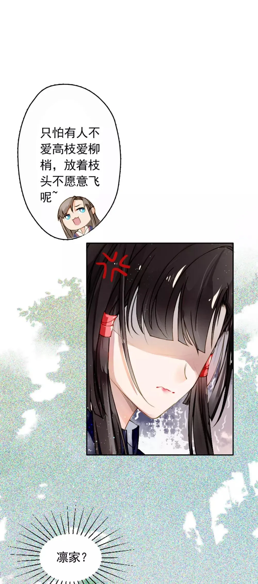 第7话 凛月盈 第9页