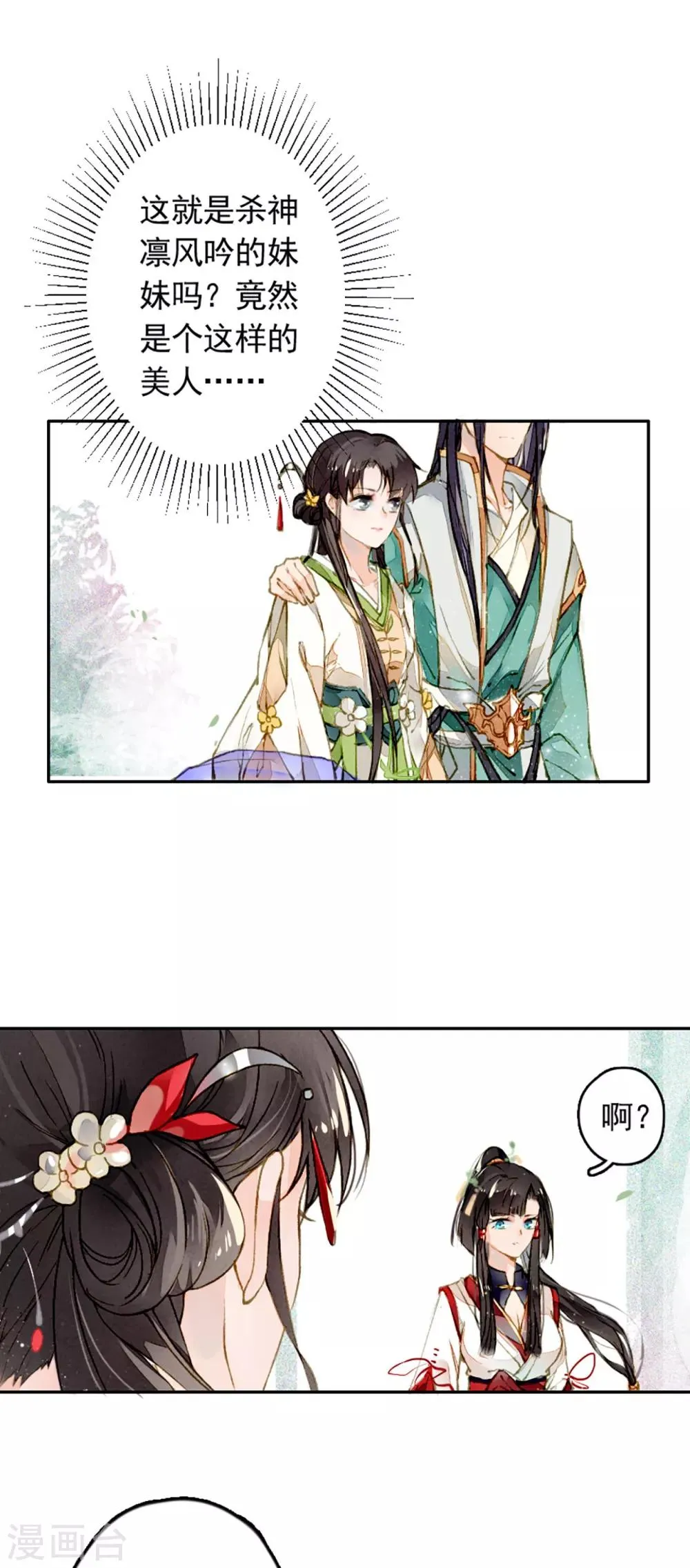 第7话 凛月盈 第15页