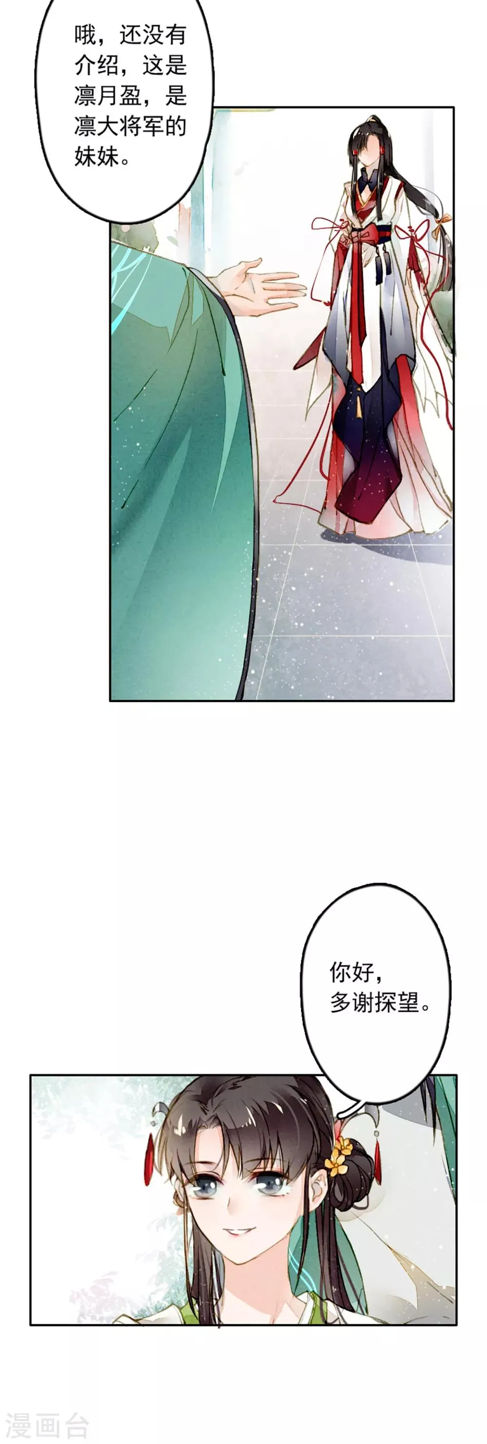 第7话 凛月盈 第16页