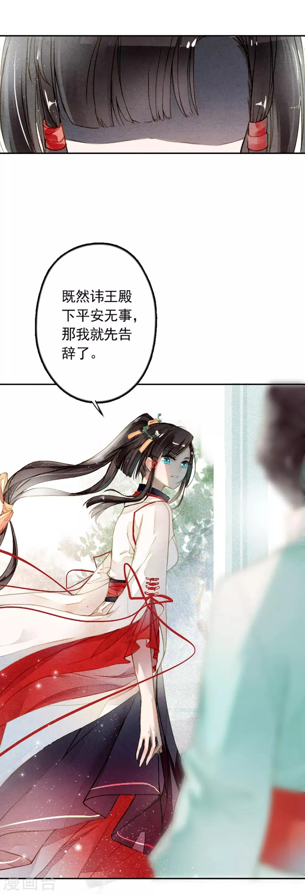 第7话 凛月盈 第19页
