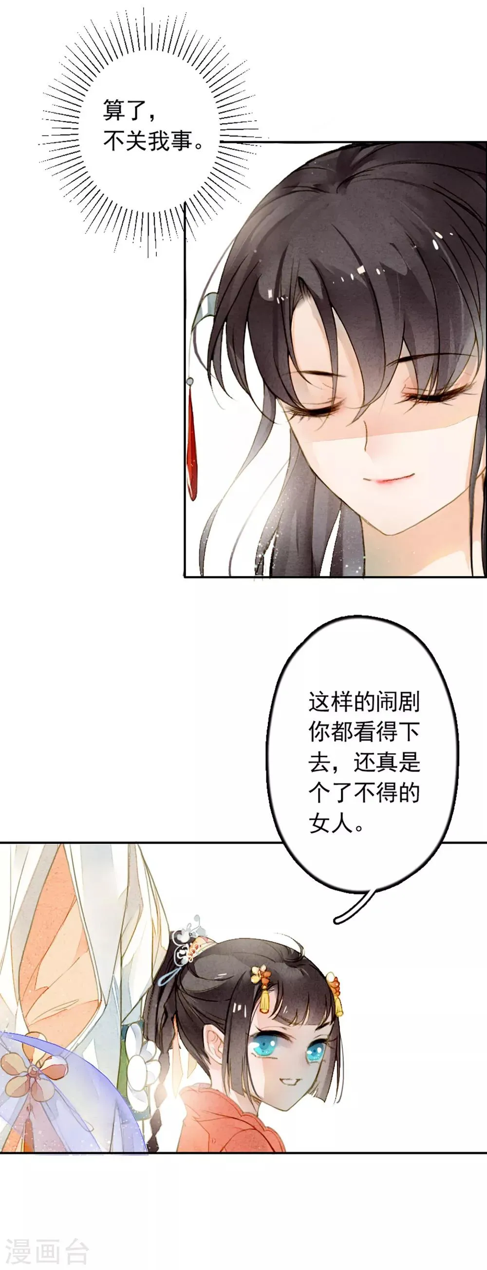 第7话 凛月盈 第21页
