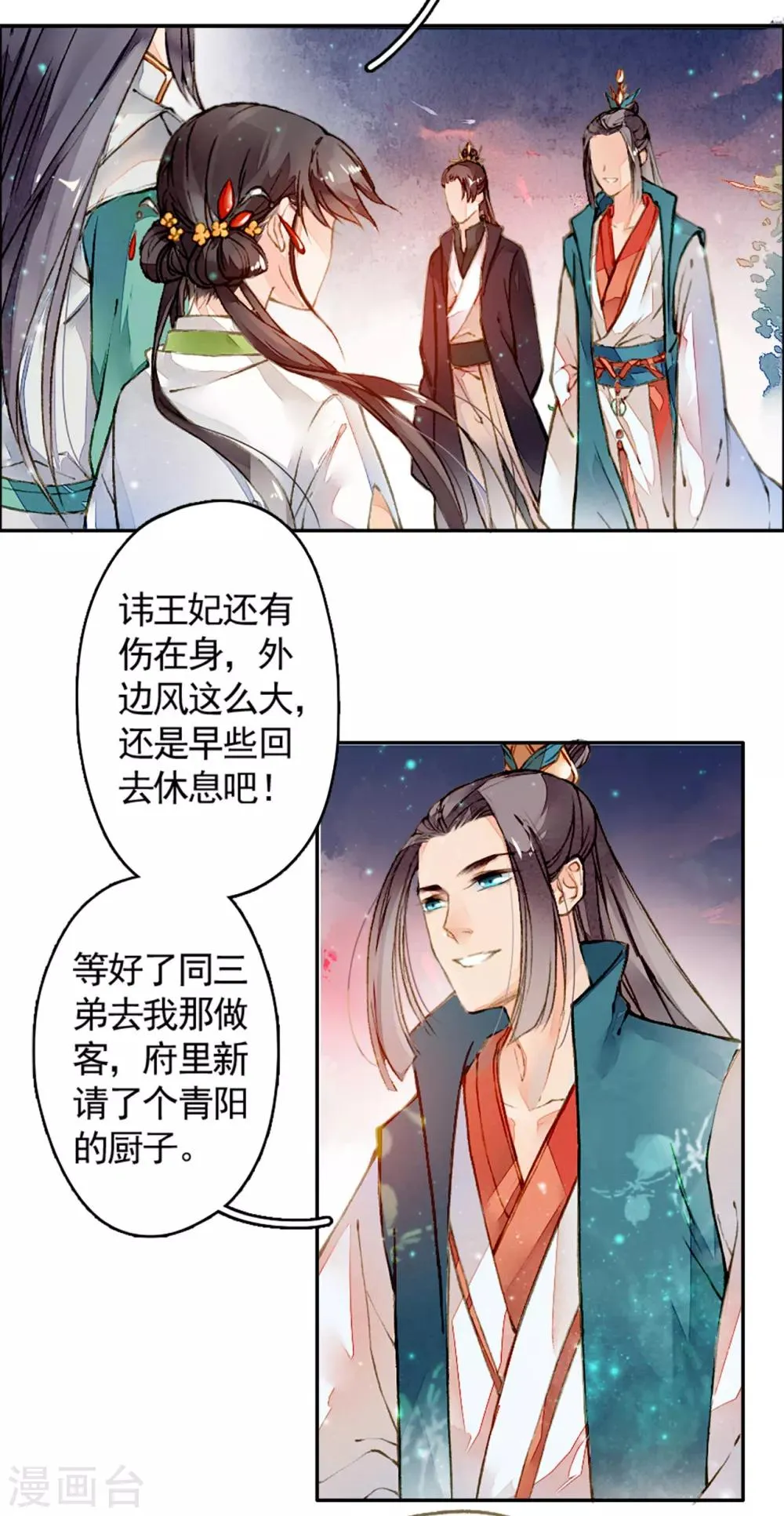 第8话 风半夏的轨迹 第2页