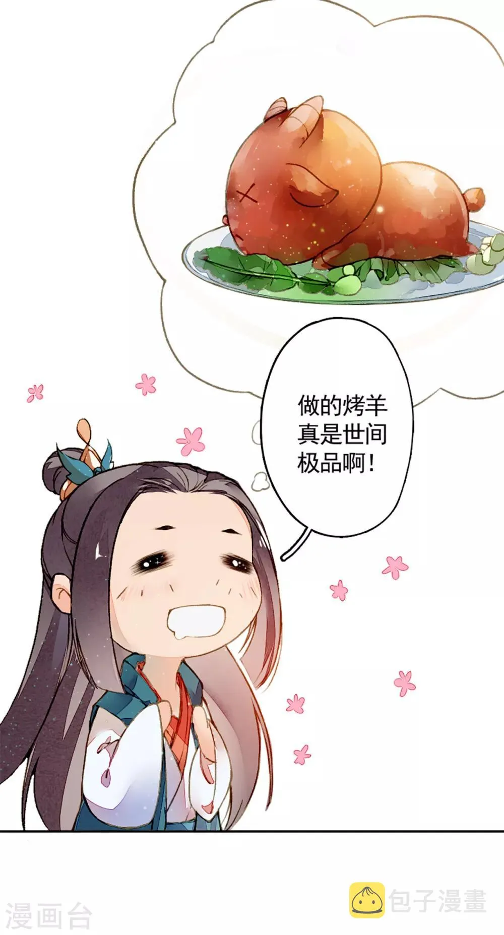 第8话 风半夏的轨迹 第3页