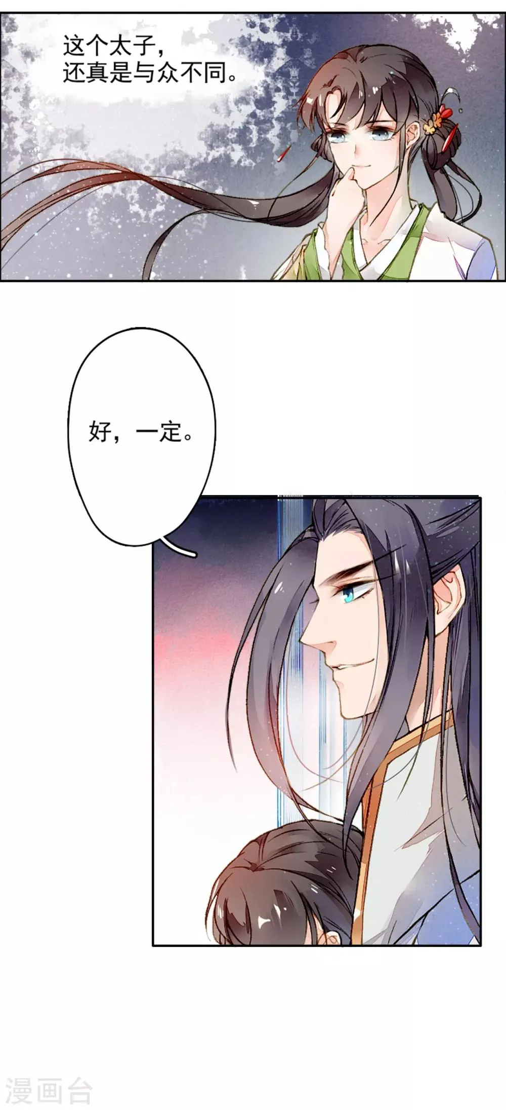 第8话 风半夏的轨迹 第4页