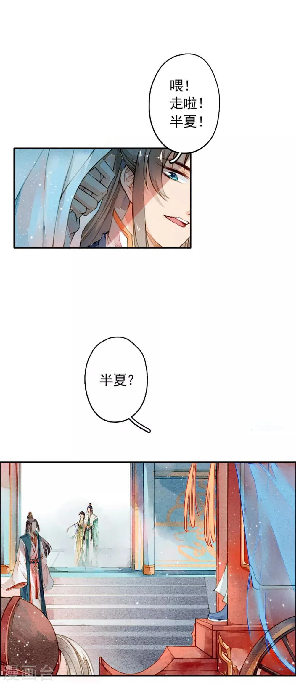第8话 风半夏的轨迹 第5页