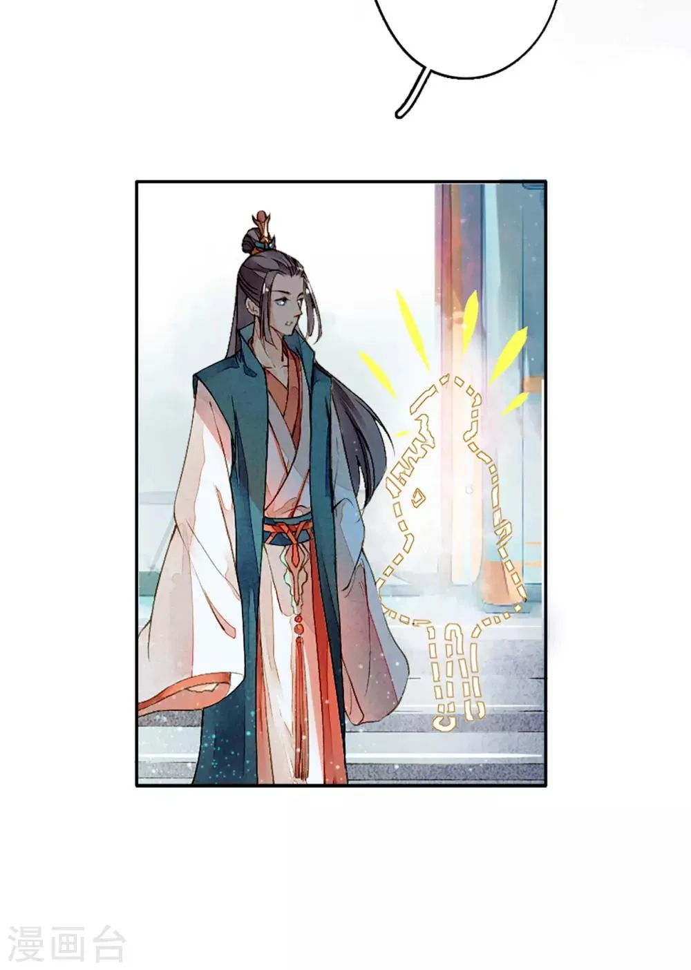 第8话 风半夏的轨迹 第7页