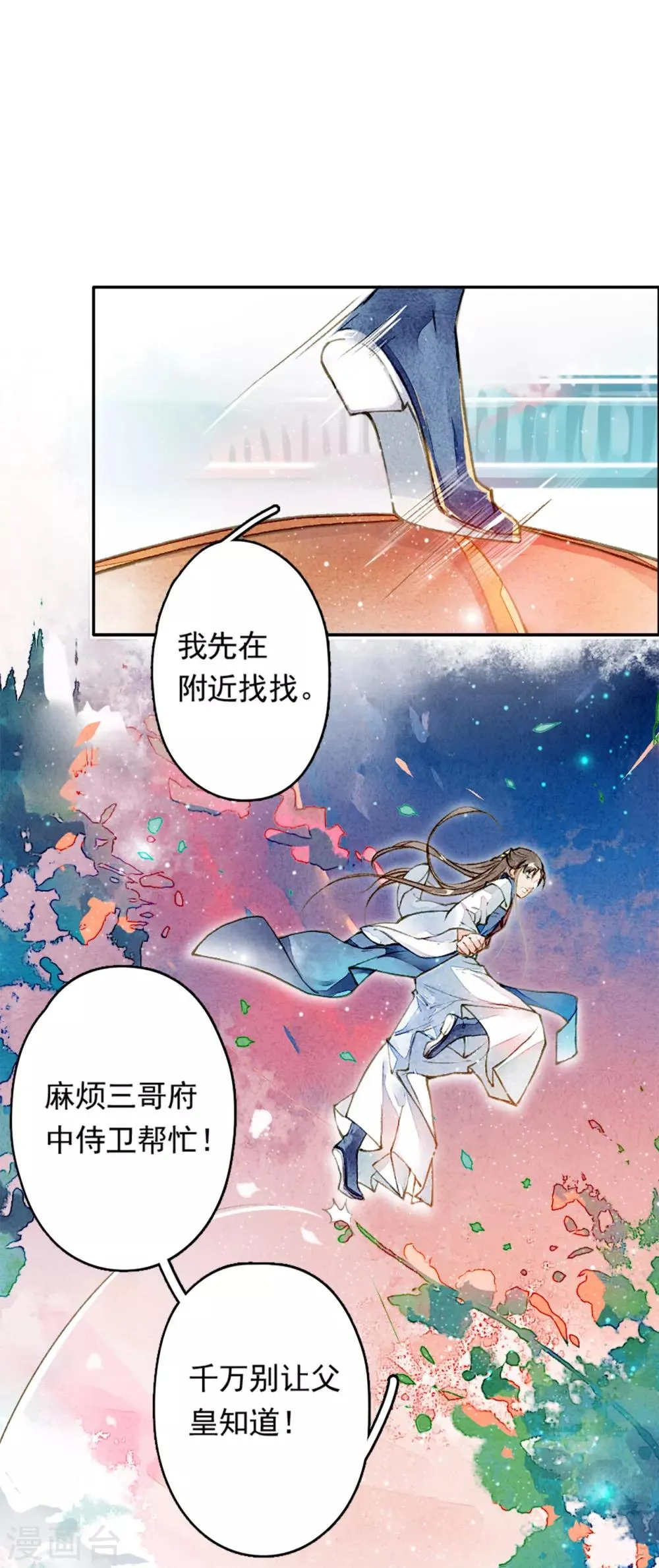 第8话 风半夏的轨迹 第9页