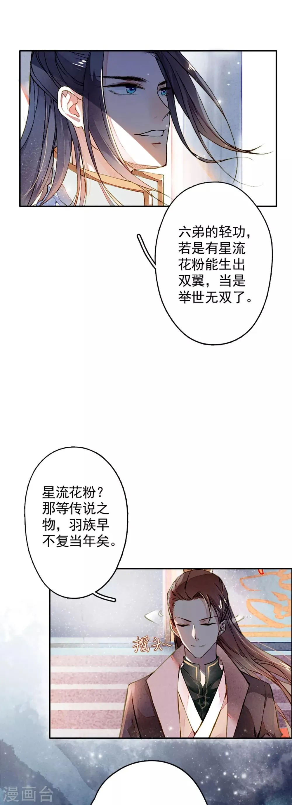第8话 风半夏的轨迹 第11页