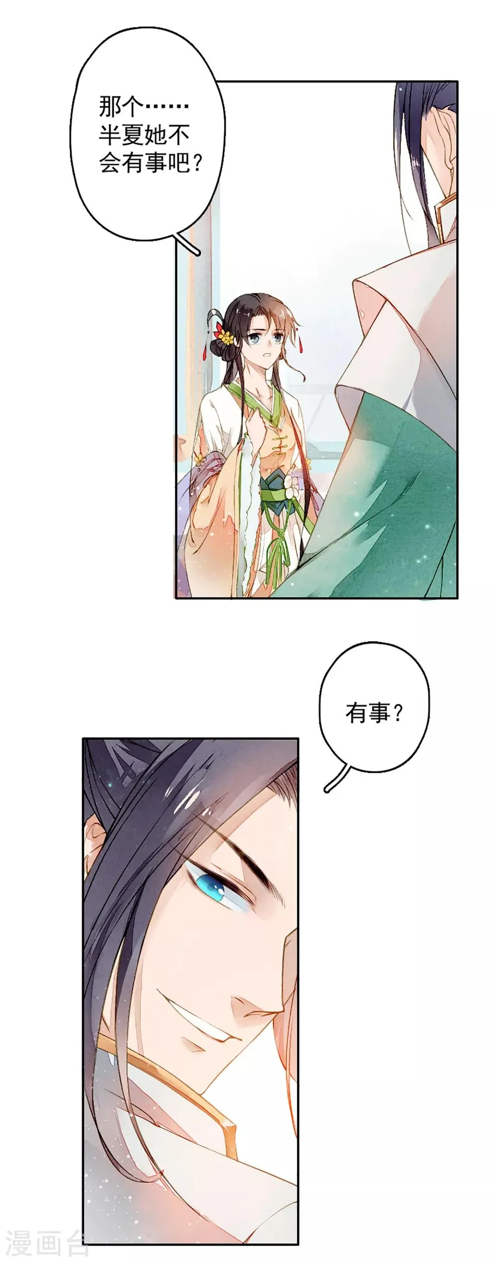 第8话 风半夏的轨迹 第14页