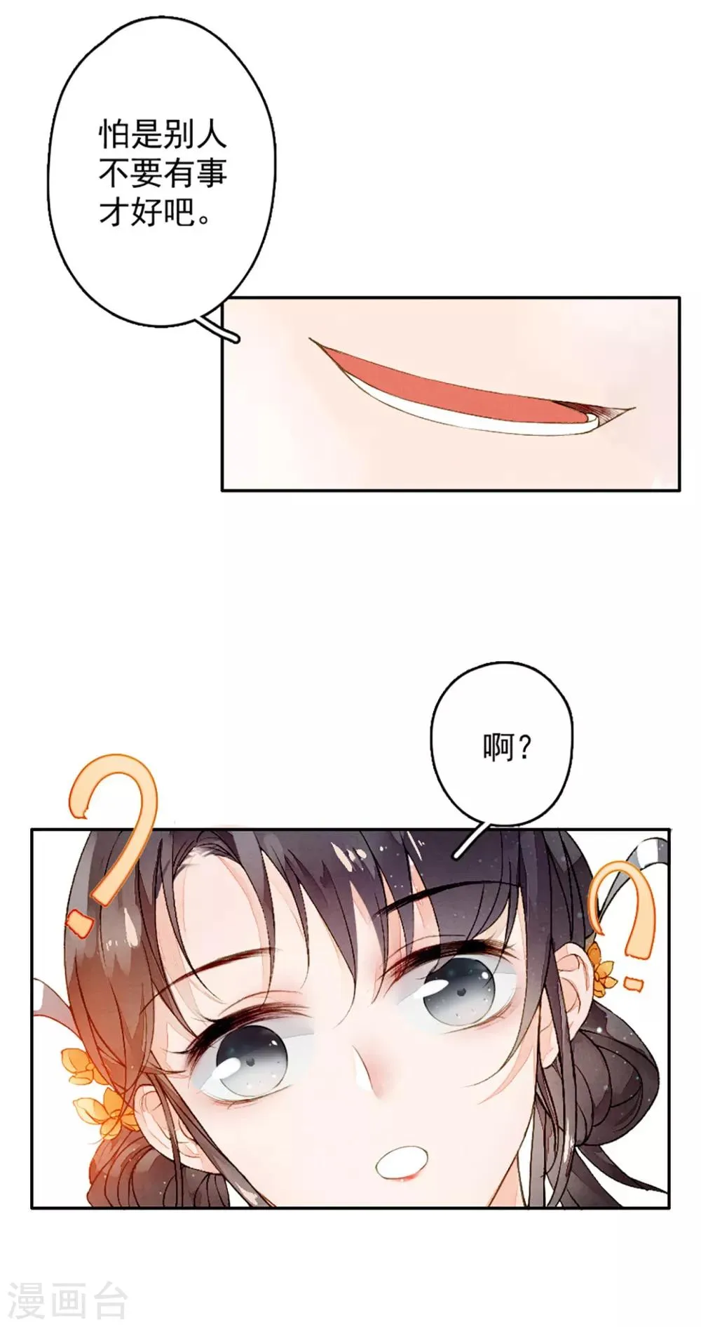 第8话 风半夏的轨迹 第15页
