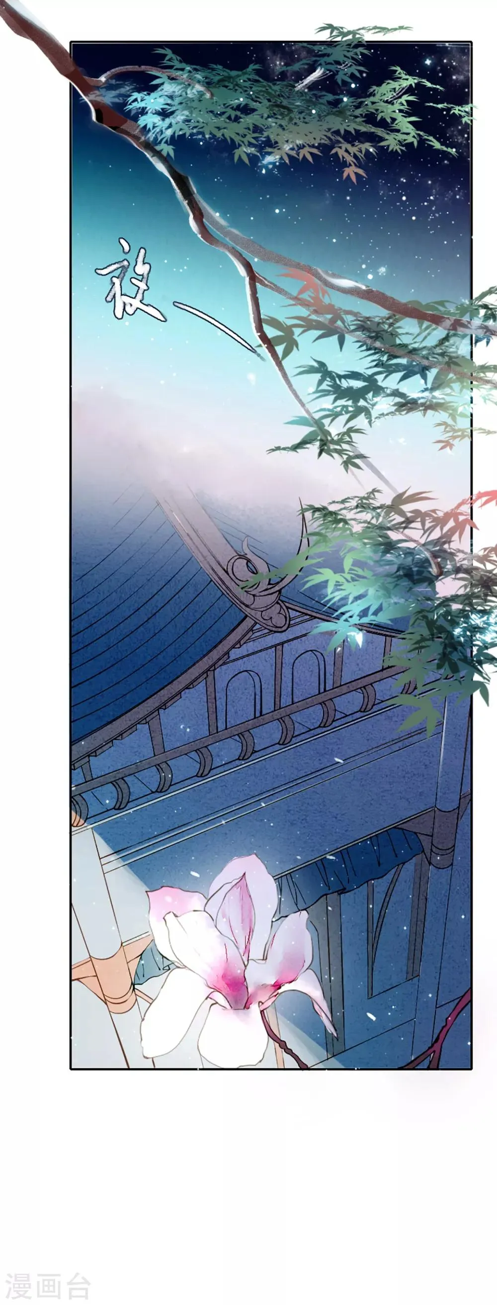第8话 风半夏的轨迹 第16页