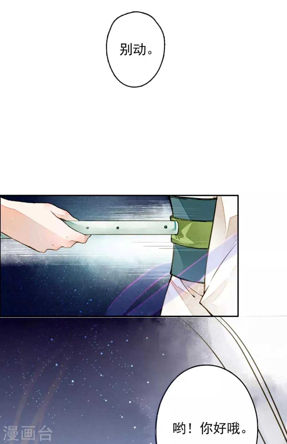 第8话 风半夏的轨迹 第18页