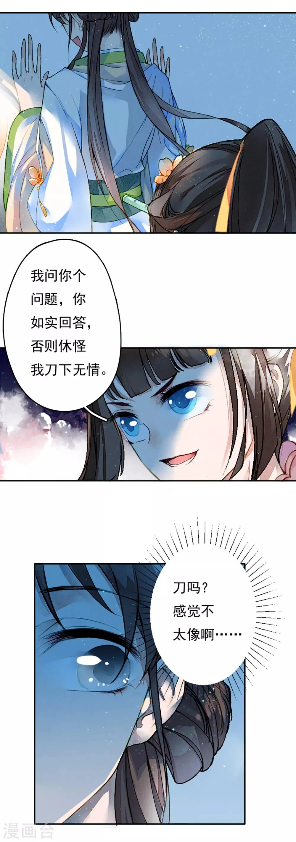第9话 初显身手 第2页