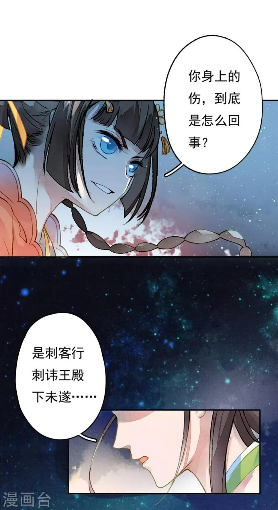 第9话 初显身手 第3页