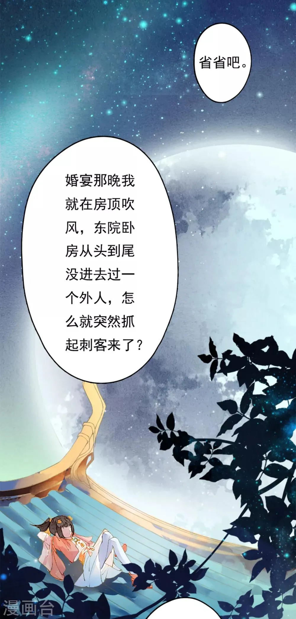 第9话 初显身手 第4页