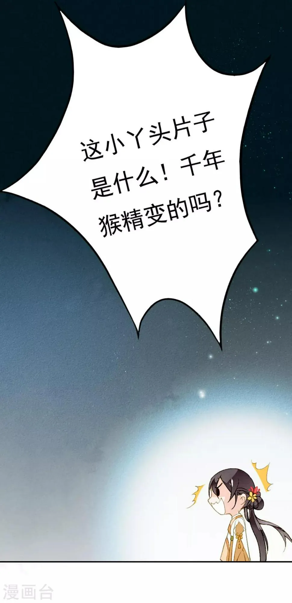 第9话 初显身手 第6页