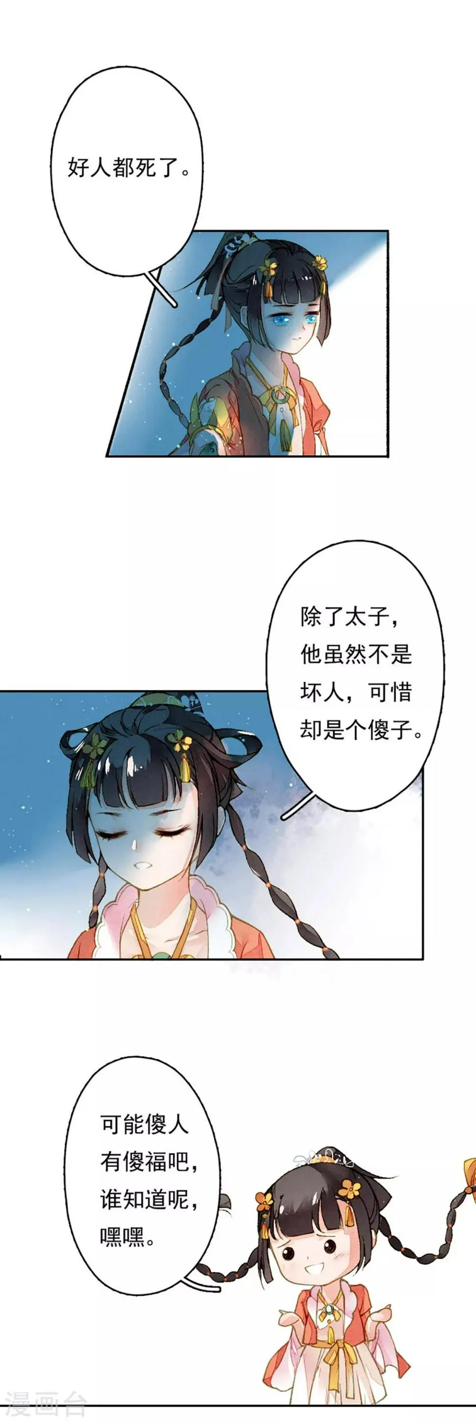 第9话 初显身手 第9页