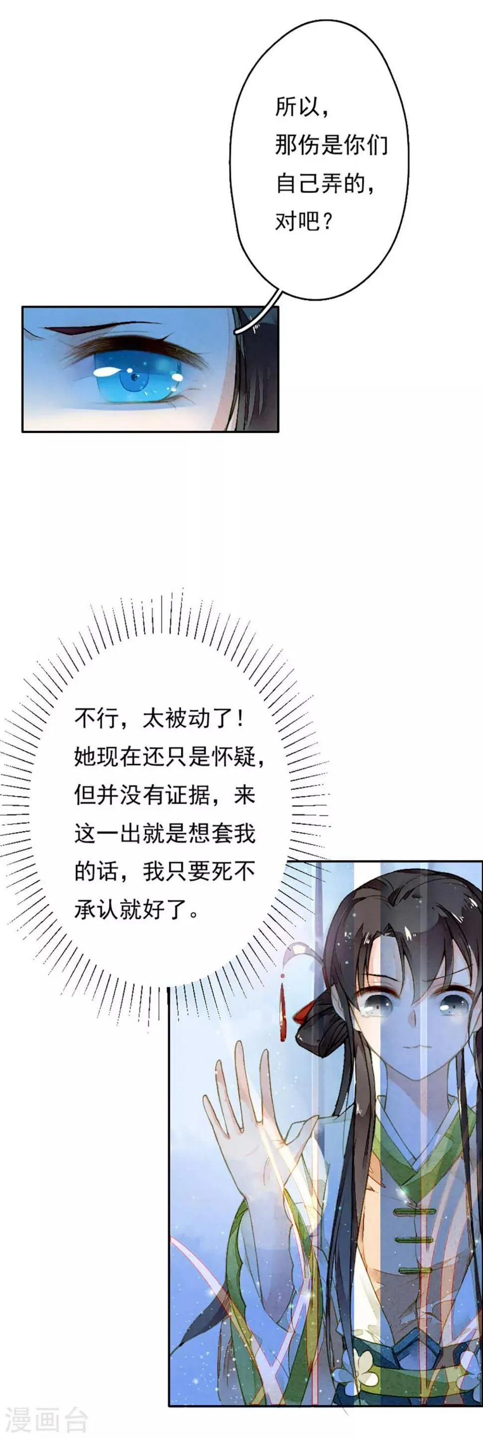 第9话 初显身手 第11页