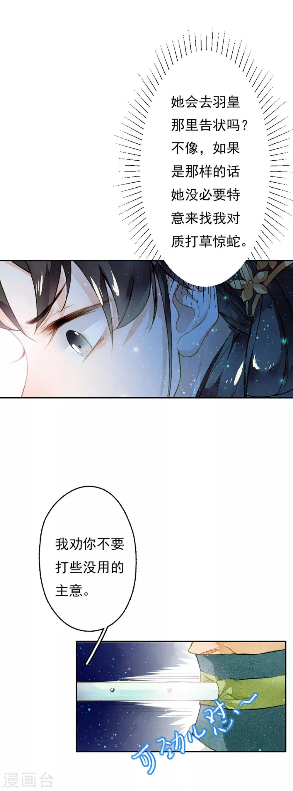 第9话 初显身手 第12页