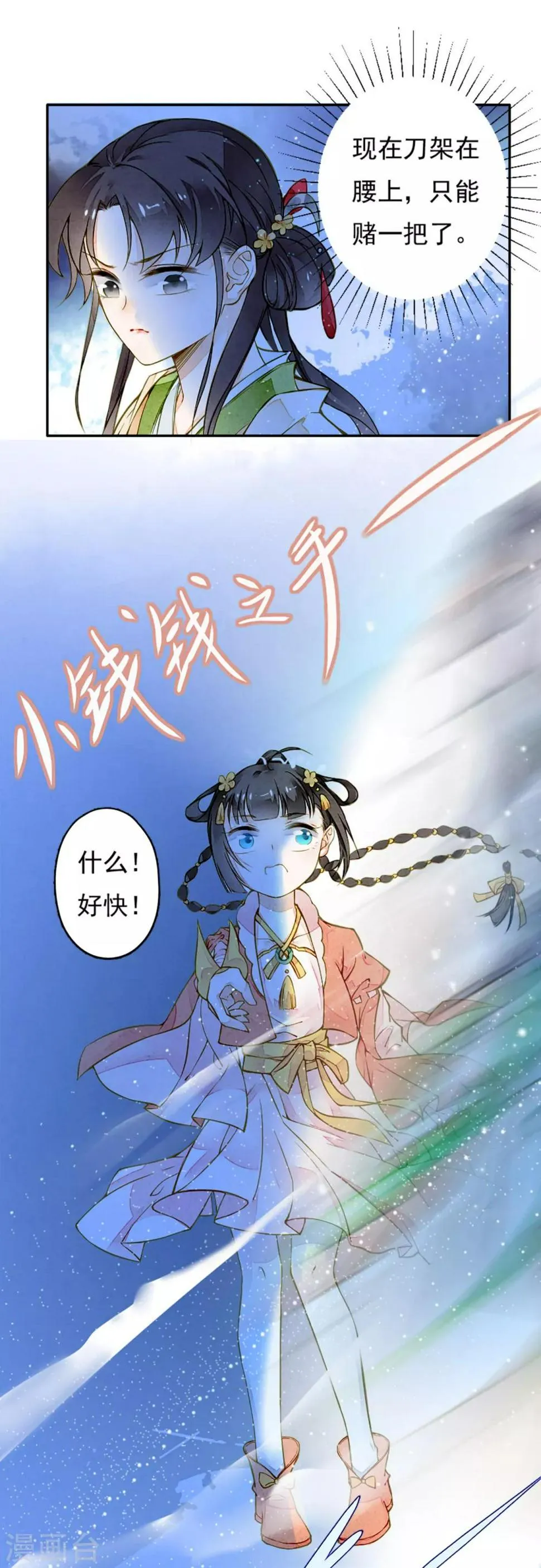 第9话 初显身手 第13页