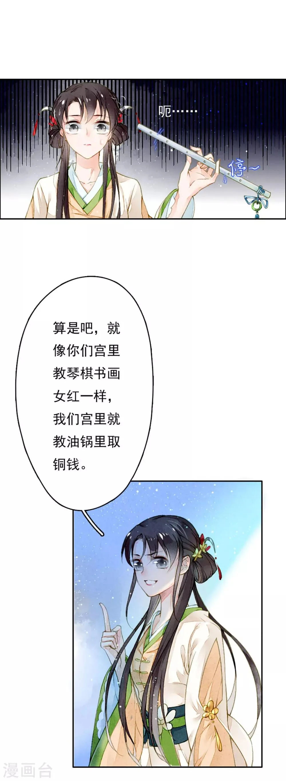 第9话 初显身手 第17页