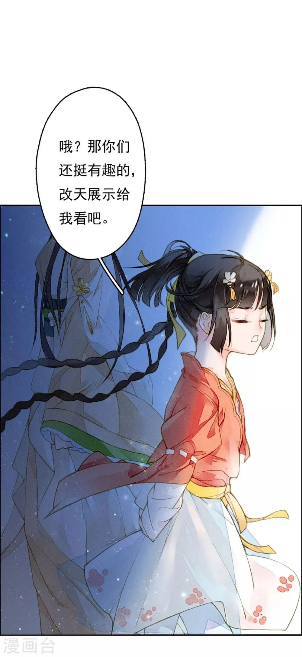 第9话 初显身手 第18页