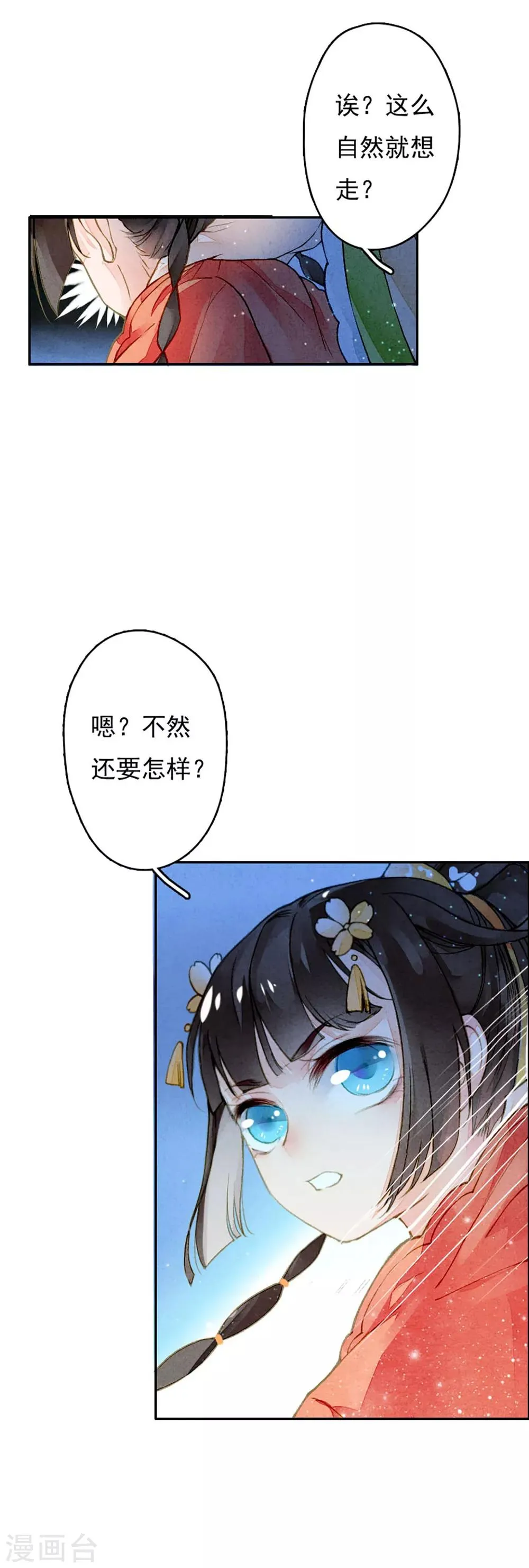 第9话 初显身手 第19页
