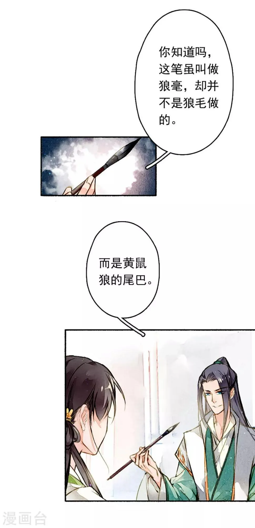 第11话 淤泥定生红莲 第12页