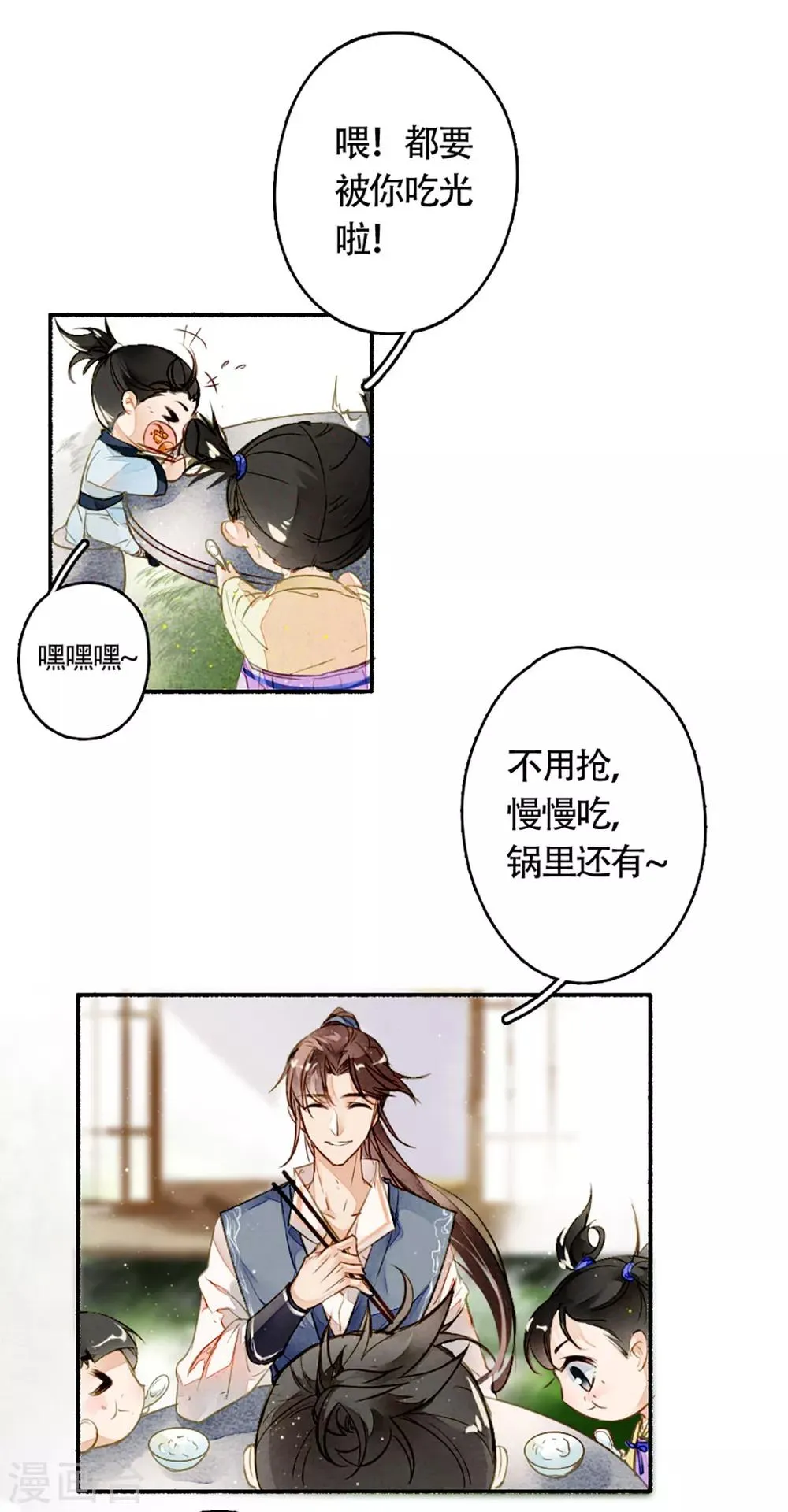 第14话 背叛的代价 第16页