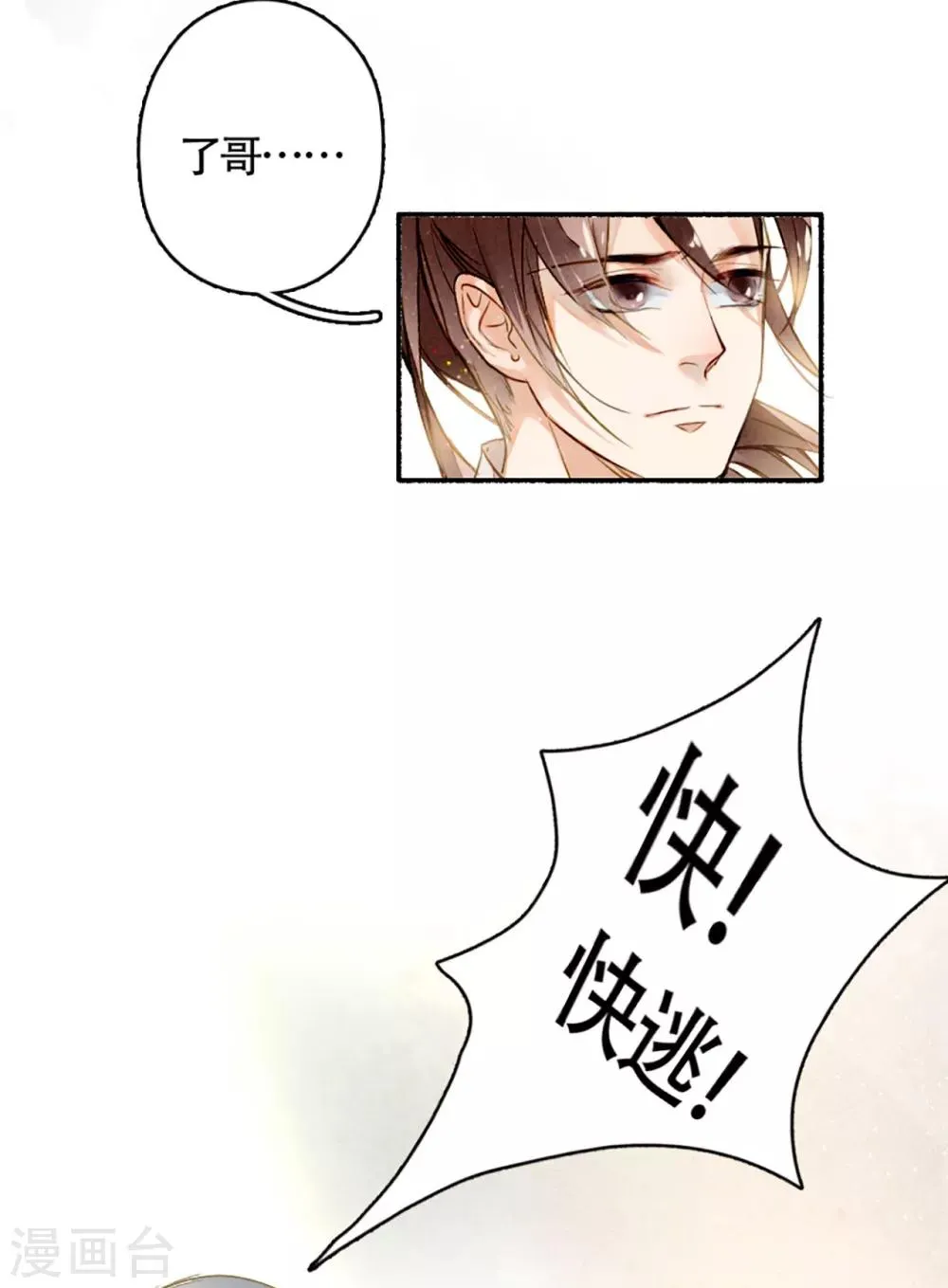 第14话 背叛的代价 第17页