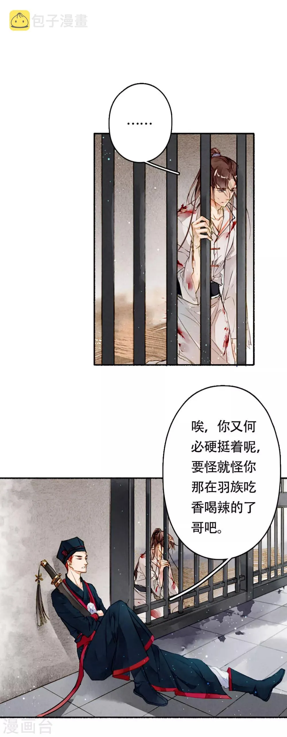 第16话 越狱 第6页