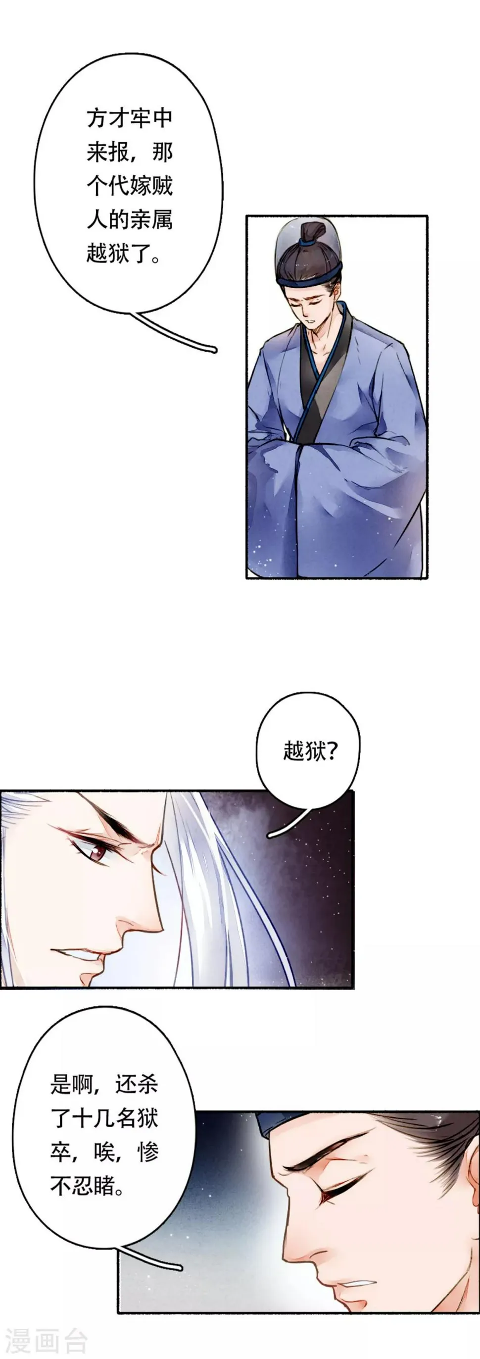 第17话 家书的秘密 第6页