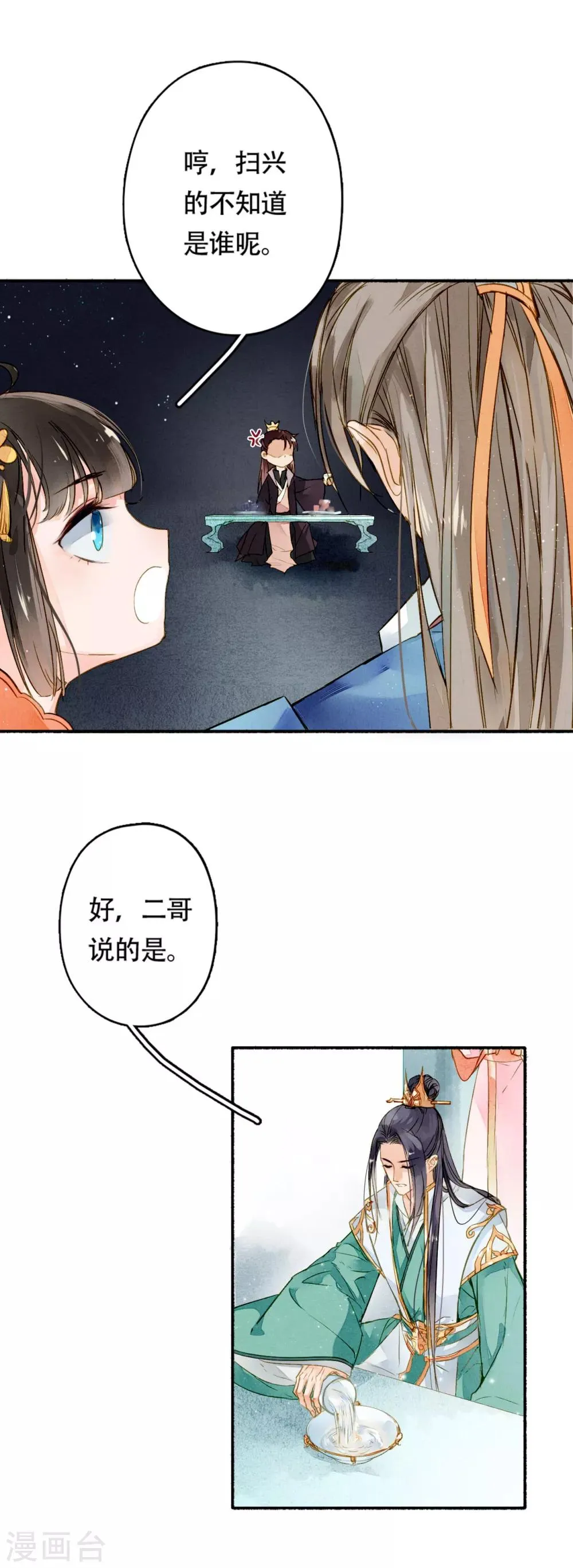 第18话 酒后 第8页