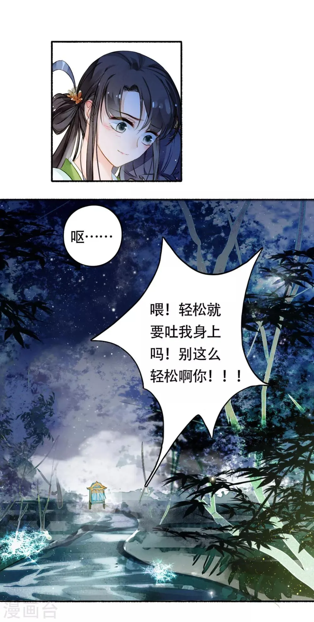 第18话 酒后 第14页
