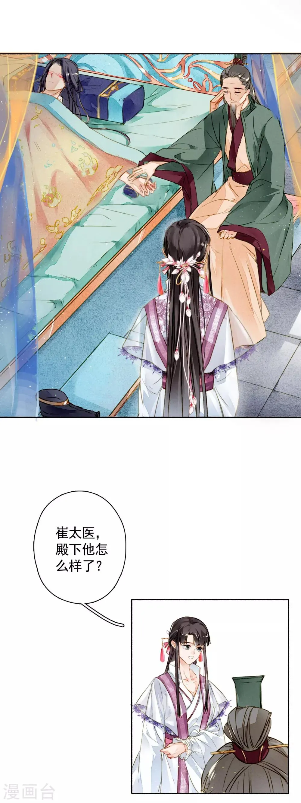 第19话 落空 第8页