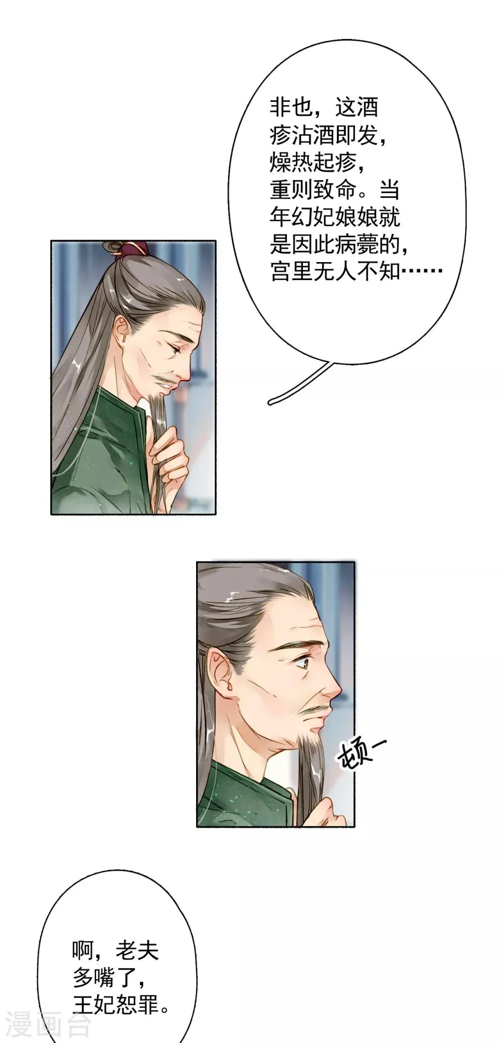 第19话 落空 第10页