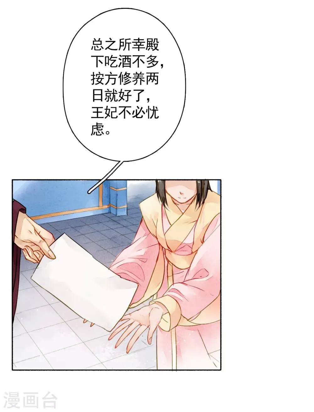 第19话 落空 第12页