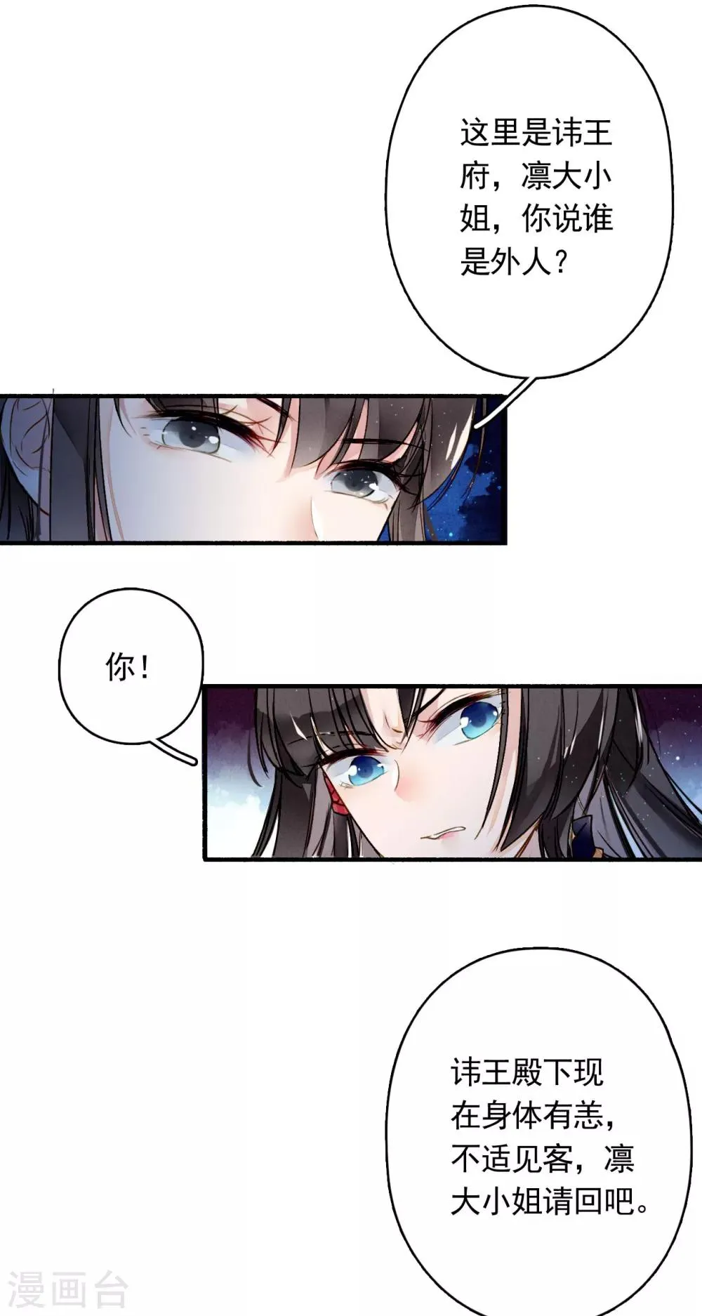 第20话 交锋 第7页