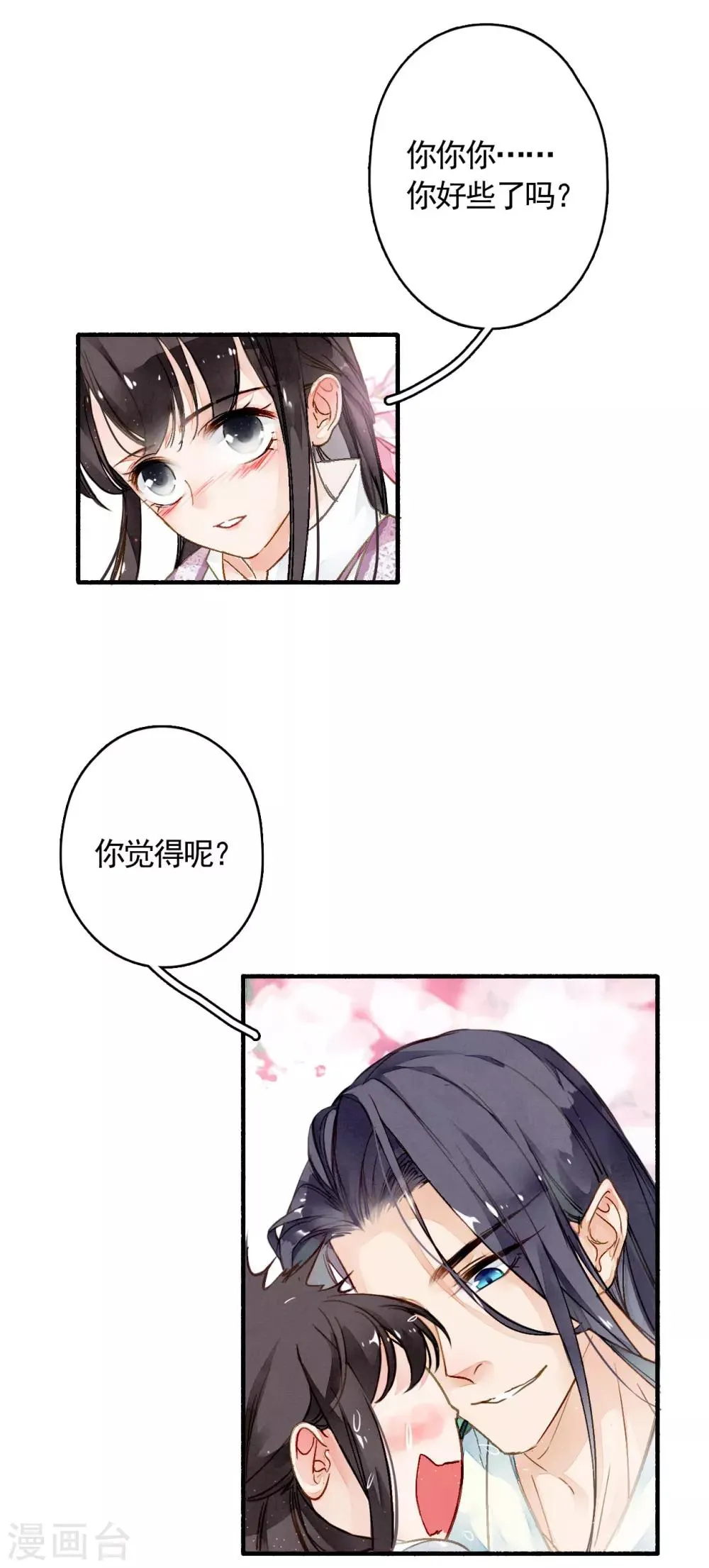 第21话 凛月盈的好处 第3页