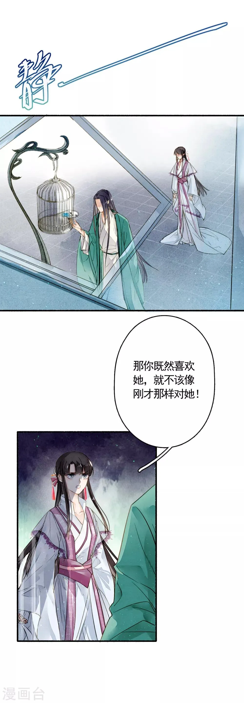 第21话 凛月盈的好处 第11页