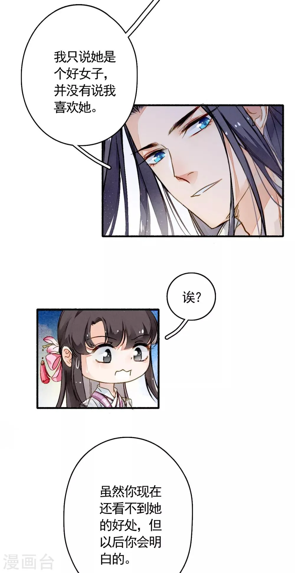 第21话 凛月盈的好处 第13页